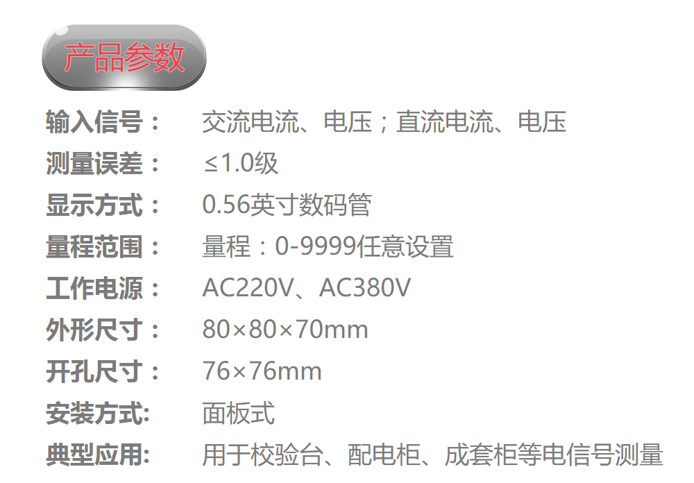 数显电量仪表 SX-6L 输入电流信号（AC0-5A）和电压信号（AC0-500V）