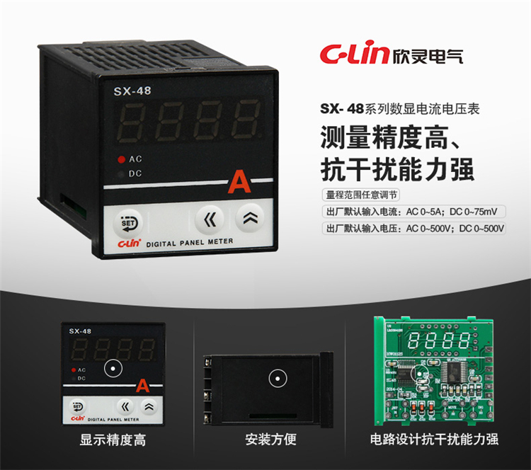 数显电量仪表 SX-48 输入电流信号（AC0-5A）和电压信号（AC0-500V）