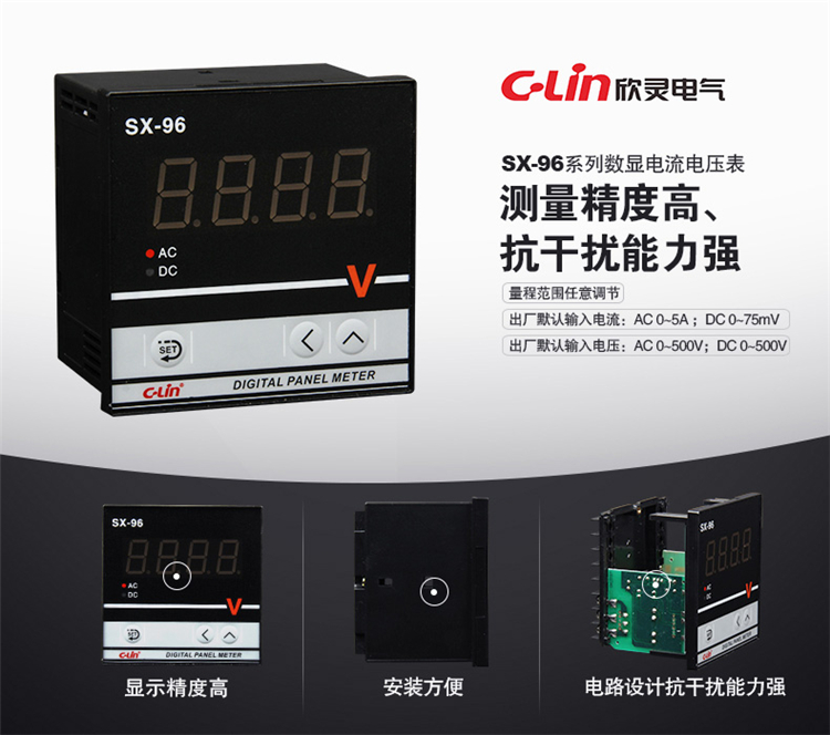 数显电量仪表 SX-96 输入电流信号（AC0-5A）和电压信号（AC0-500V）
