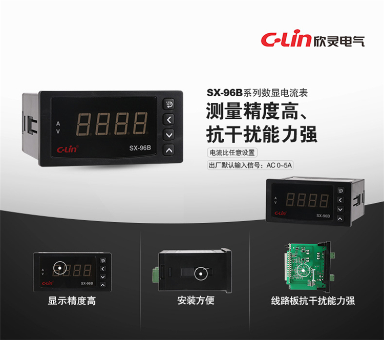 数显电量仪表 SX-96B 输入电流信号（AC0-5A）和电压信号（AC0-500V）