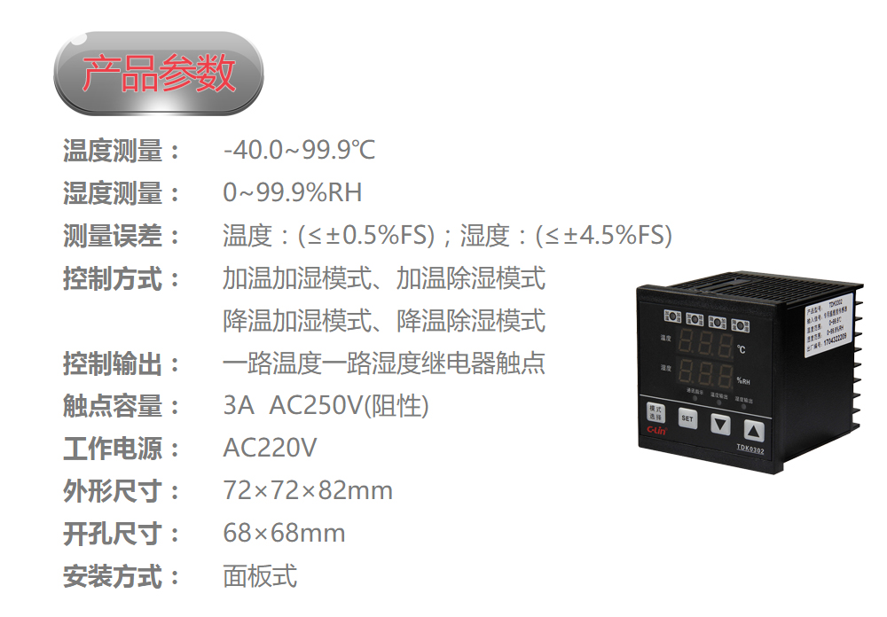 智能型温湿度控制仪 TDK-0302 带探头
