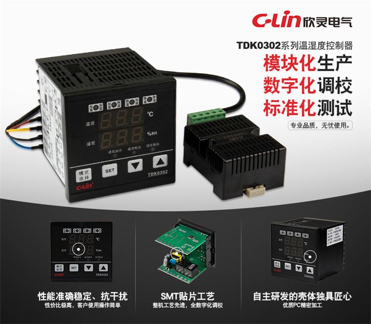 智能型温湿度控制仪 TDK-0302 带探头