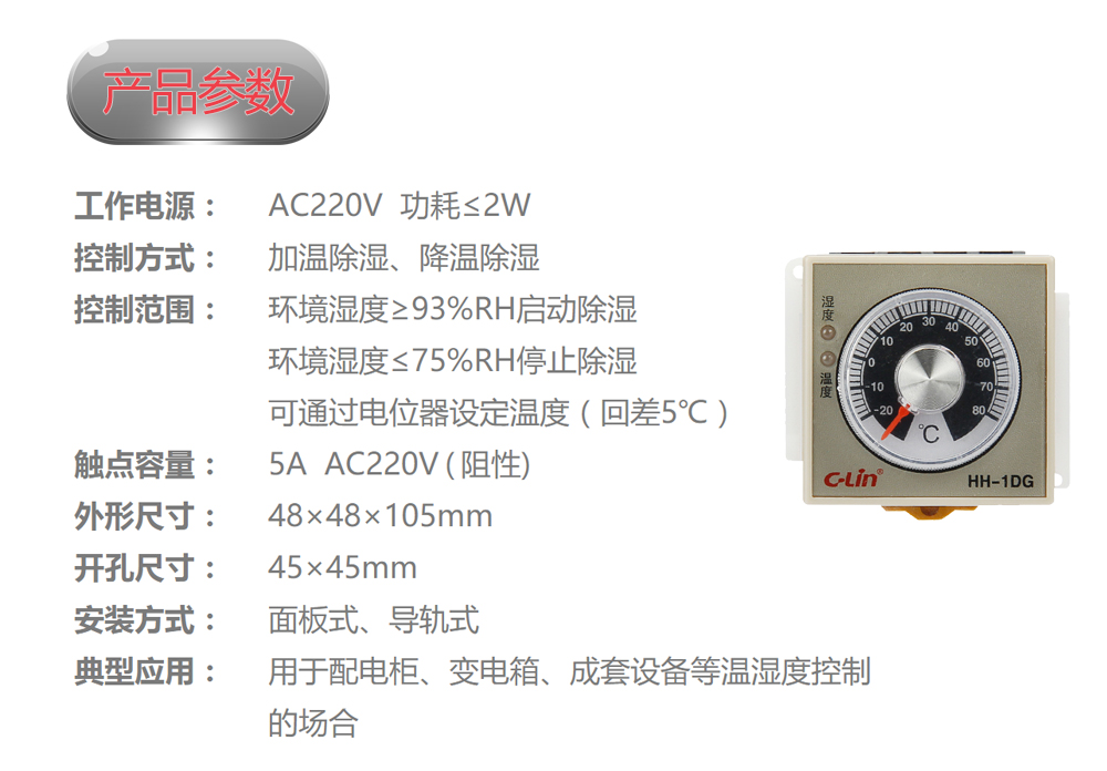 旋钮式温湿度控制仪 除湿控制器HH-1DG 带探头