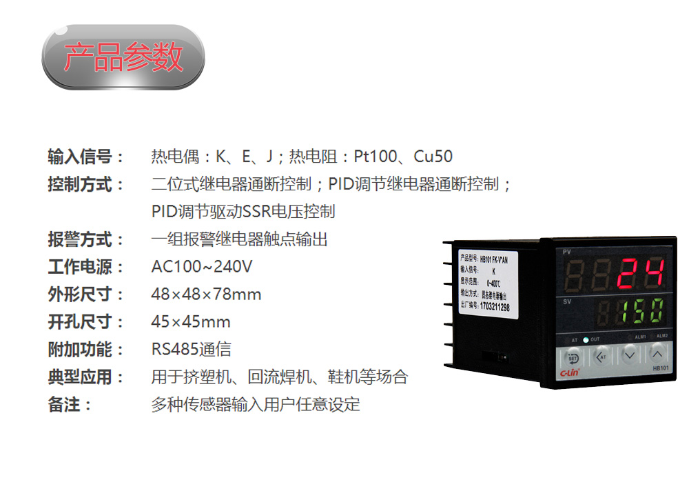 温度控制仪 HB101-FK-M*AN系列 多种信号输入