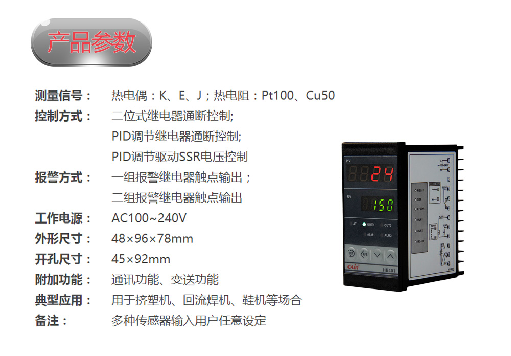 温度控制仪 HB401-FK-M*AN系列 多种信号输入