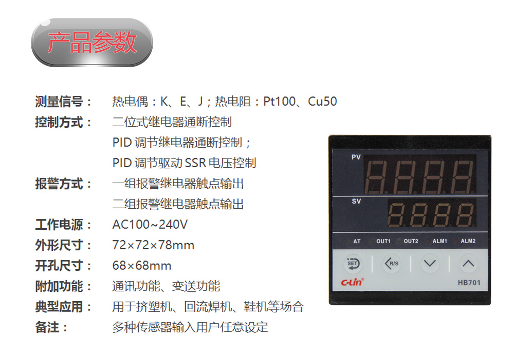 温度控制仪 HB701-FK-M*AN系列 多种信号输入