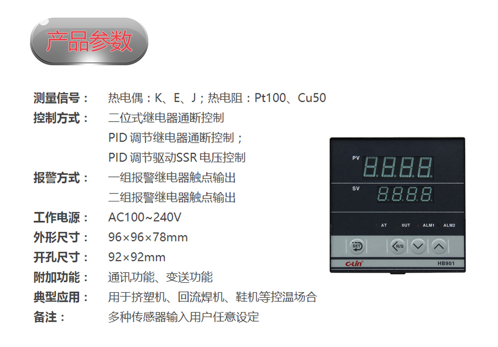 温度控制仪 HB901-FK-M*AN系列 多种信号输入
