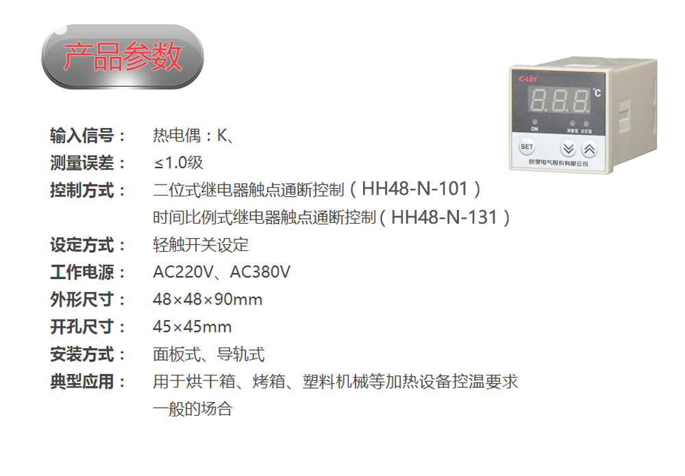 数显式温度控制仪 HH48-N-101T1加热模式 K型0~999℃ AC220V 不带底座