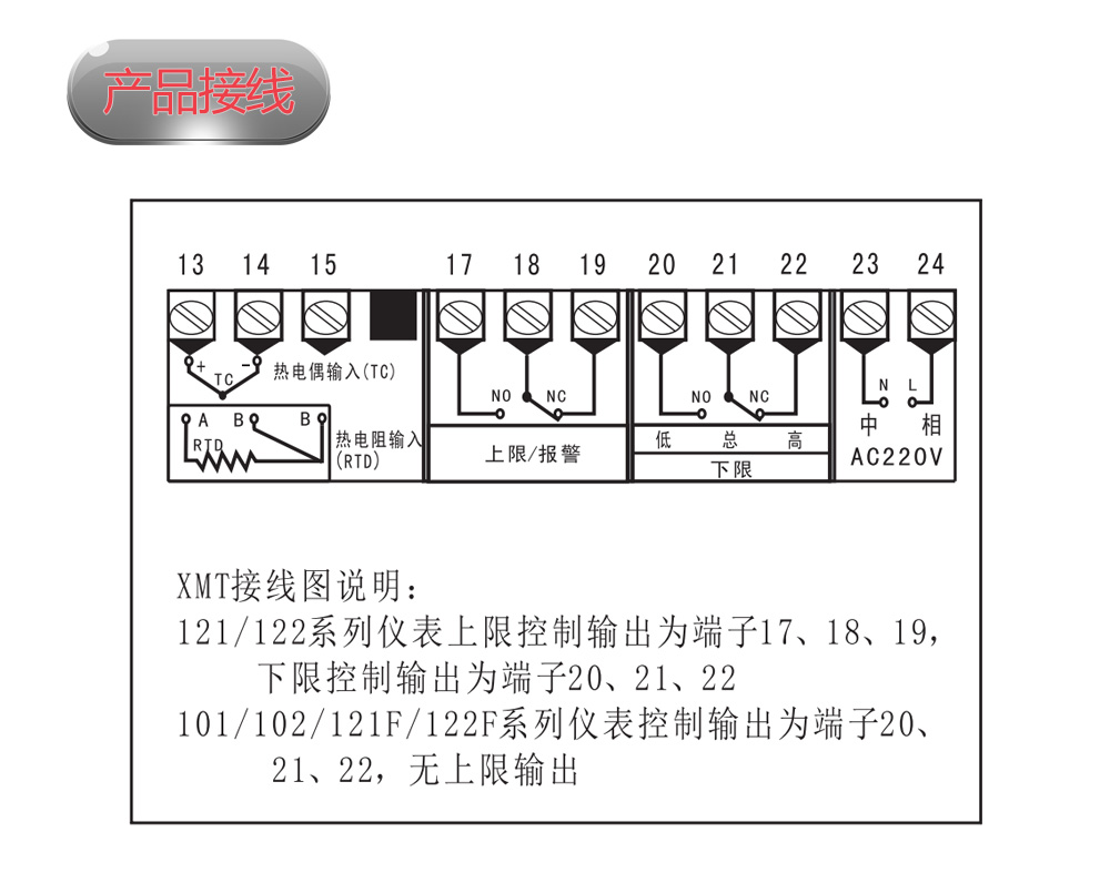数显式温度控制仪 XMT-101/102 AC220V