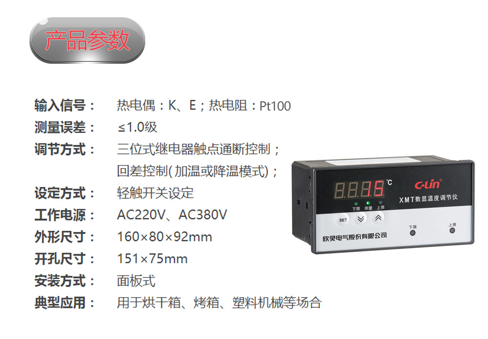 数显式温度控制仪 XMT-121/122 AC220V 上下限控制