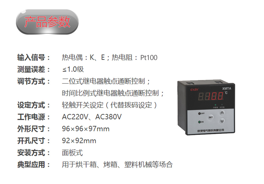 数显式温度控制仪 XMTA-3001/3002 AC220V