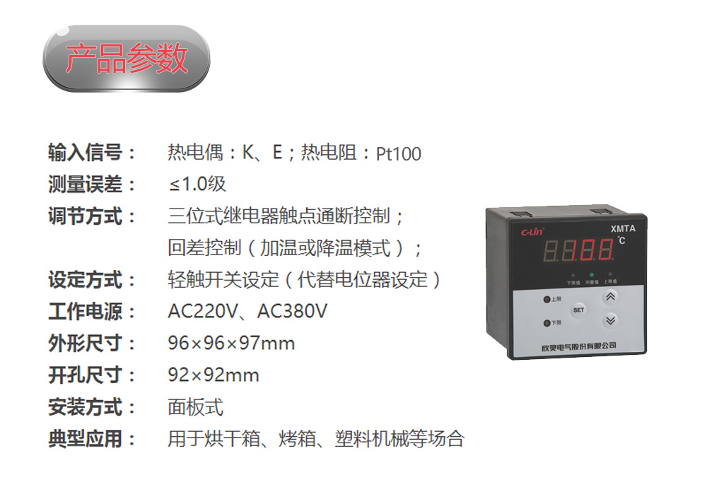 数显式温度控制仪 XMTA-2201/2202 AC220V 上下限控制