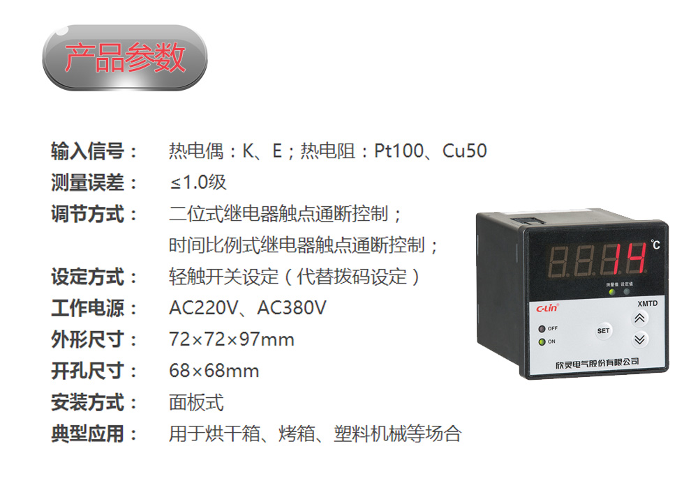 数显式温度控制仪 XMTD-3001/3002 AC220V