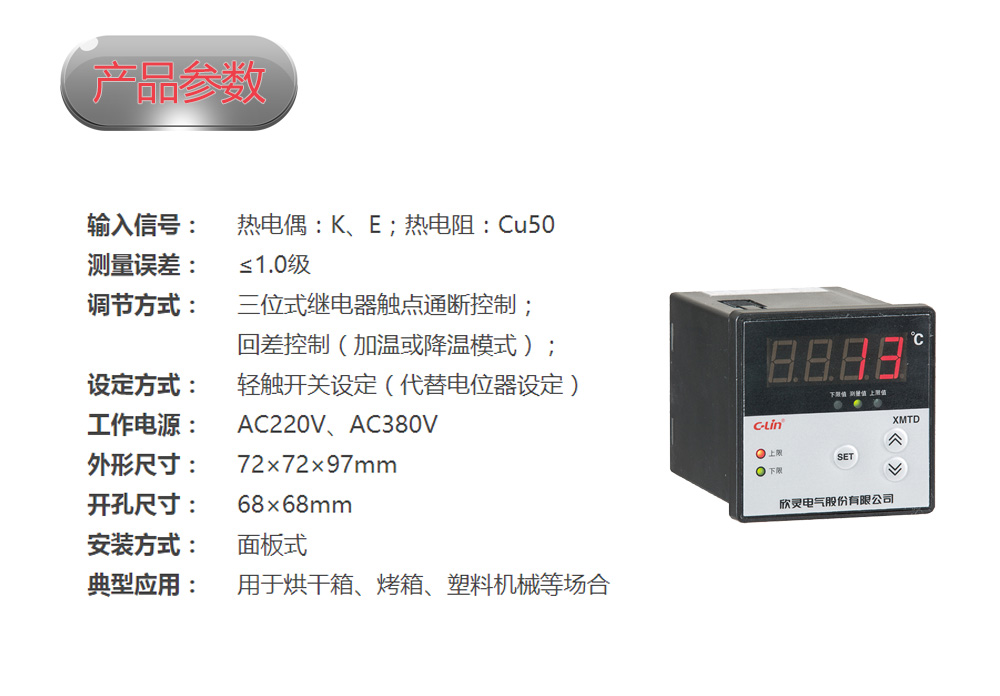数显式温度控制仪 XMTD-2201/2202 AC220V 上下限控制
