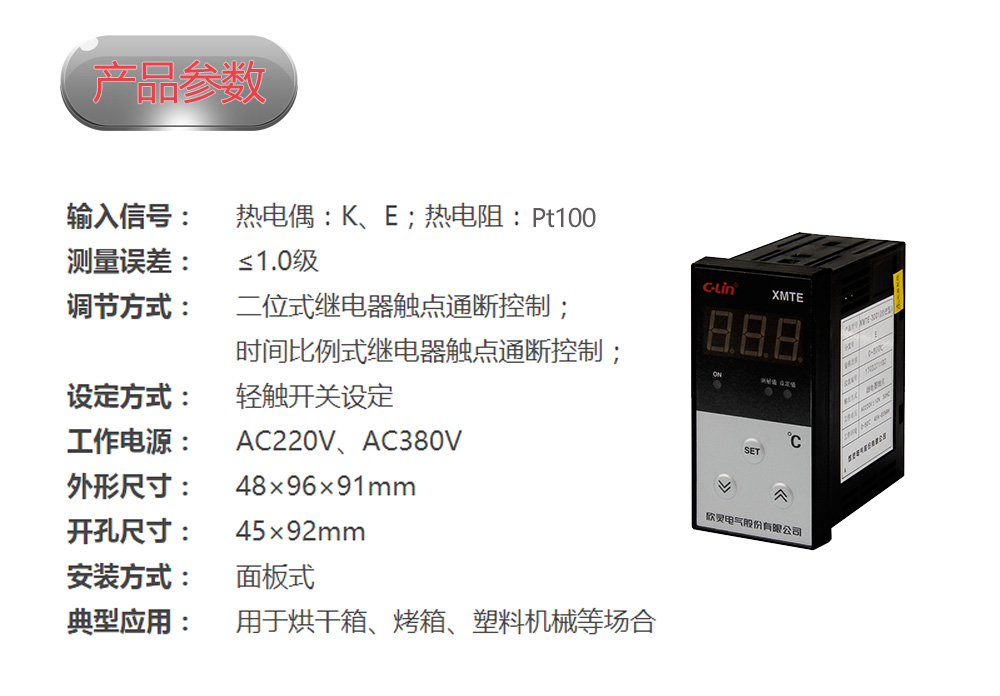 数显式温度控制仪 XMTE-3001/3002 AC220V