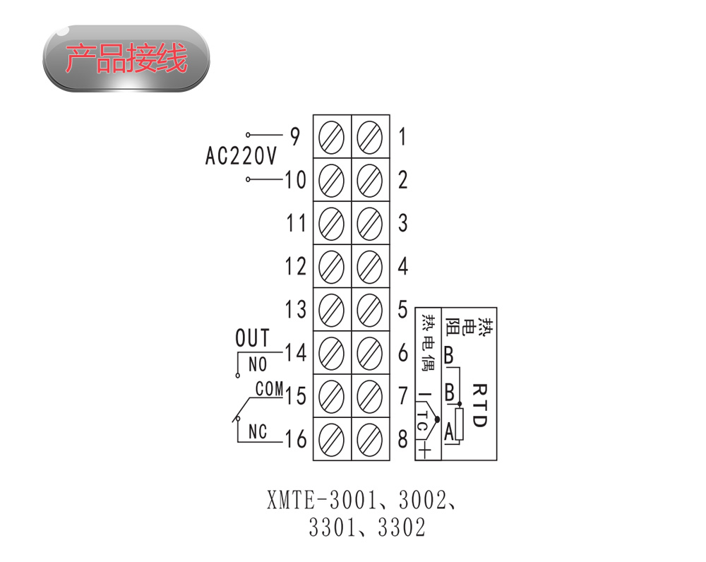 数显式温度控制仪 XMTE-3001/3002 AC220V
