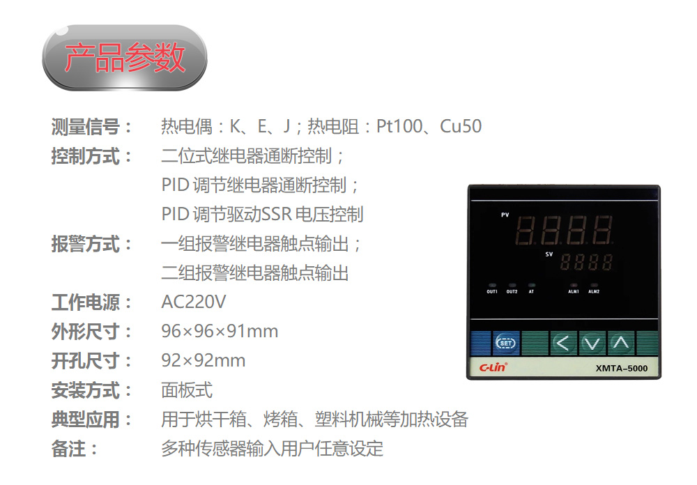 温度控制仪 XMTA-5000系列 多种信号输入