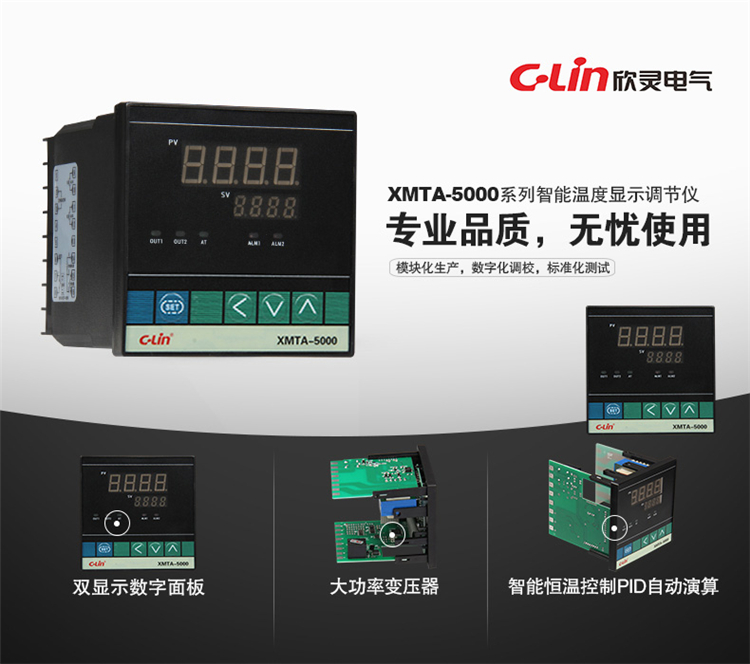 温度控制仪 XMTA-5000系列 多种信号输入