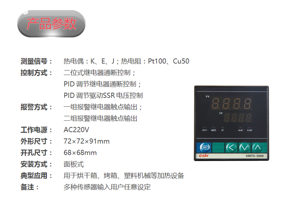 温度控制仪 XMTD-5000系列 多种信号输入