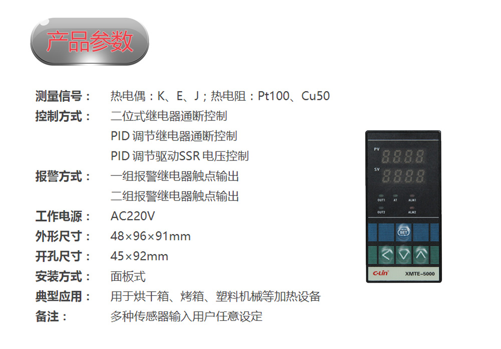 温度控制仪 XMTE-5000系列 多种信号输入