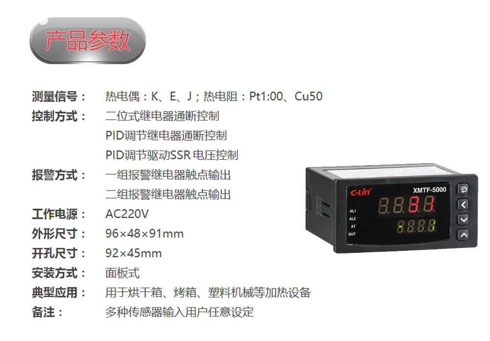 温度控制仪 XMTF-5211/5231系列 多种信号输入