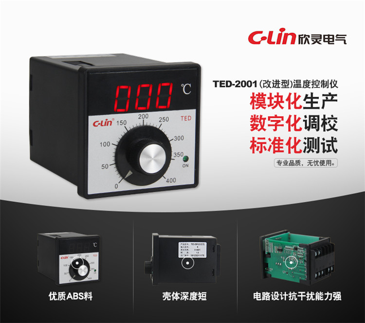旋钮调节数显式温度控制仪 TED-2001 K型/E型 0~400℃ AC220V
