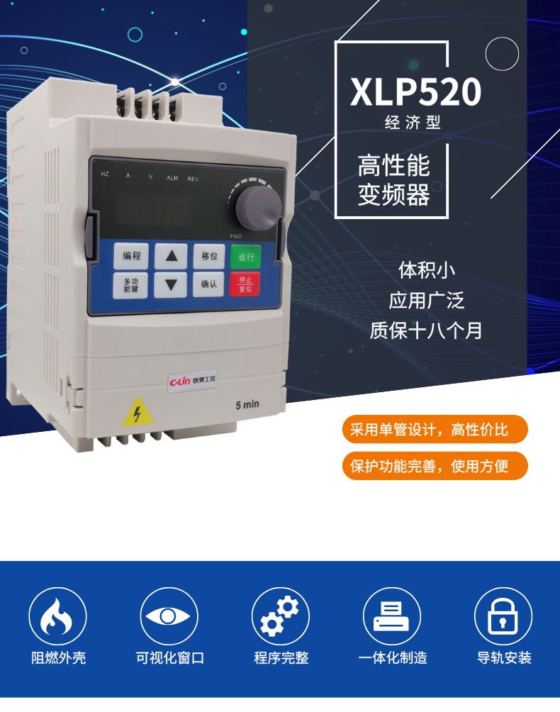 高性能经济型变频器 XLP520系列 三进三出