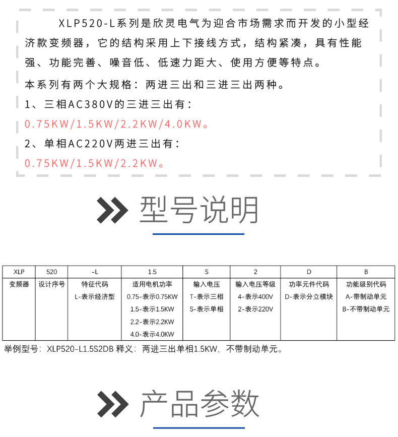 高性能经济型变频器 XLP520系列 三进三出