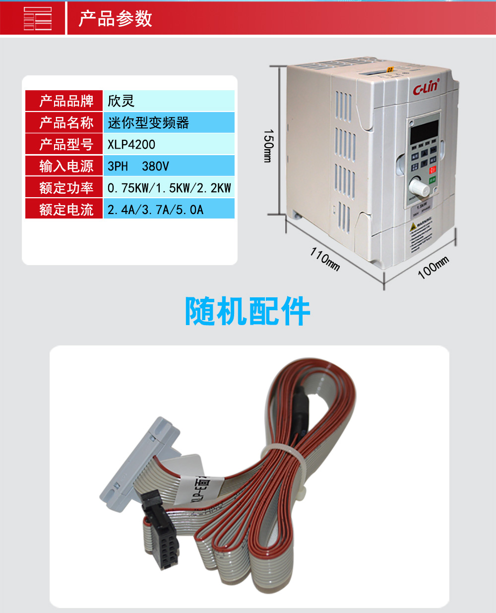 高性能迷你型变频器 XLP4200系列 集成模块/带制动单元 三进三出