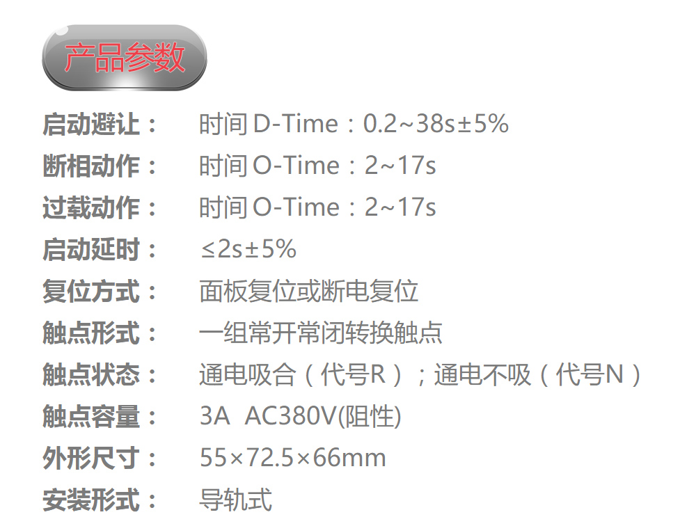 欣灵电气|电动机保护器 EOCR-SS系列