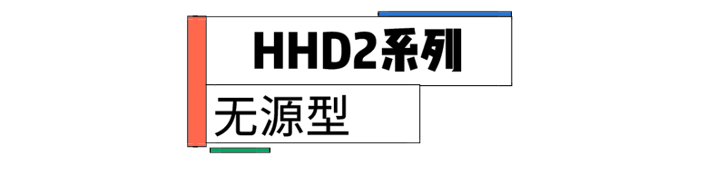 欣灵电气|无源型电动机保护器 HHD2系列