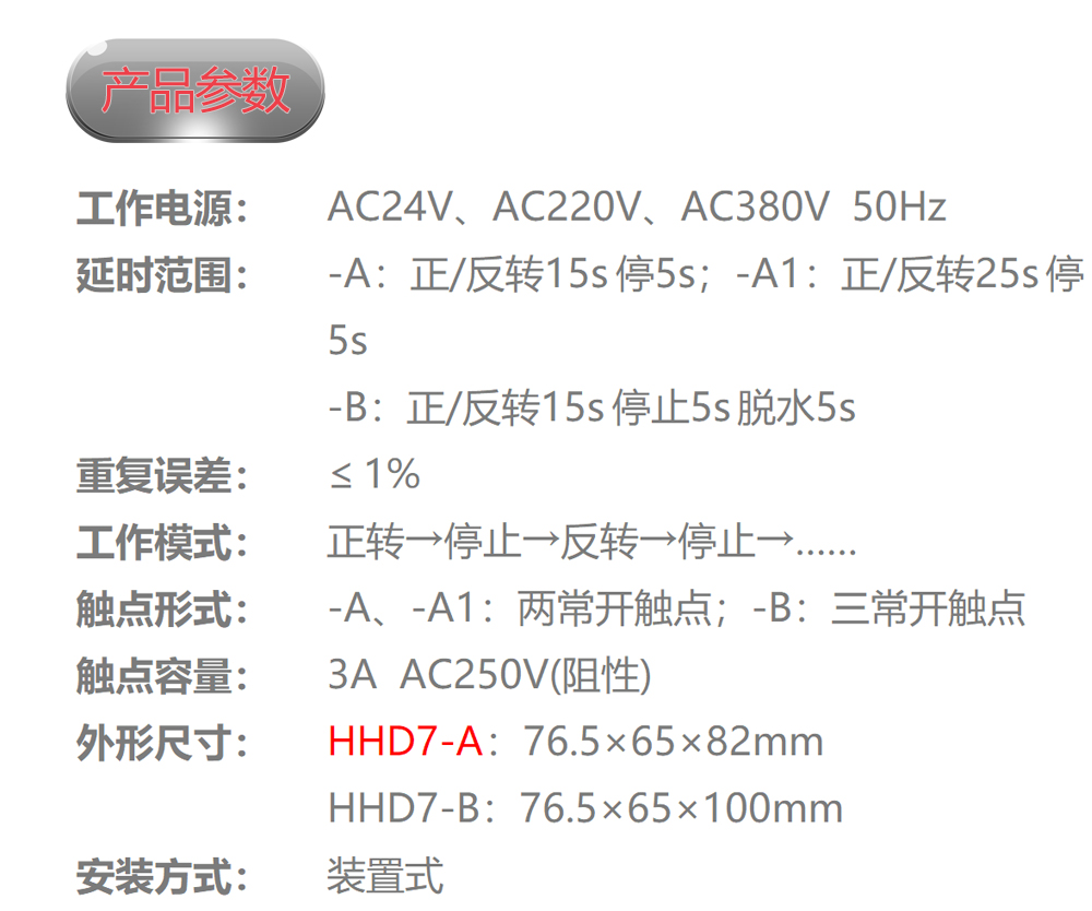 欣灵电气|正反转控制器 HHD7-A(JZ7-01)