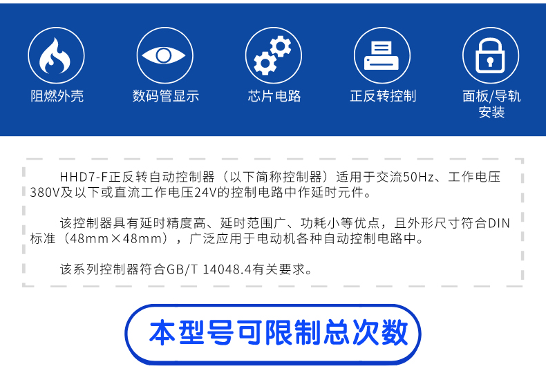 欣灵电气|数显式正反转控制器 HHD7-F系列