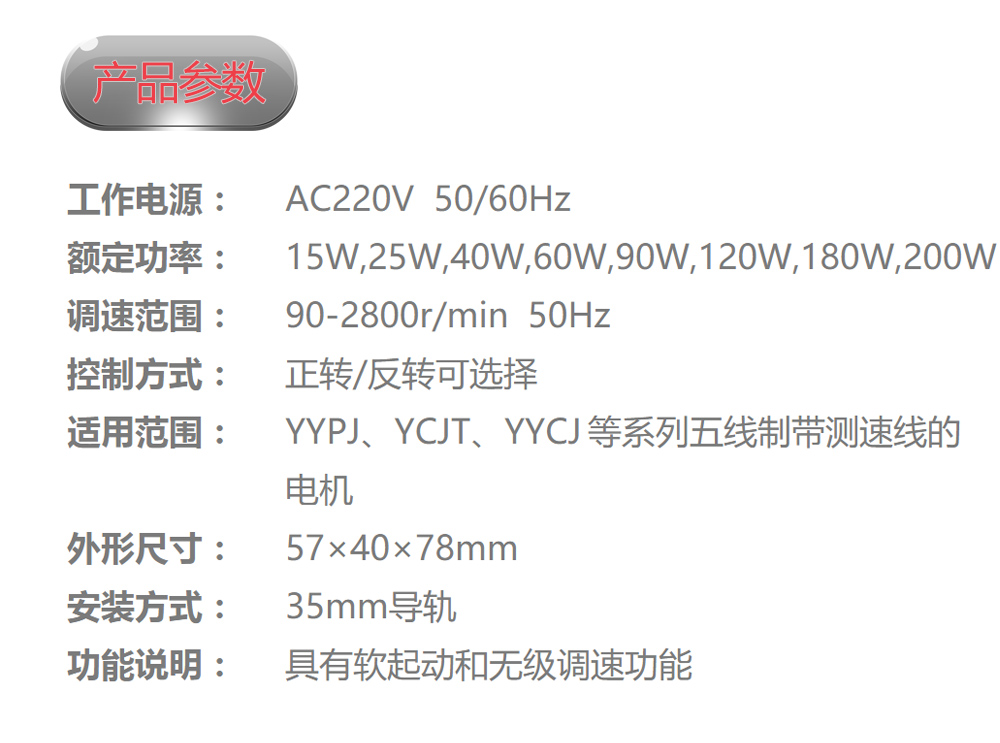 欣灵电气|小型交流电机调速器 SS-22系列