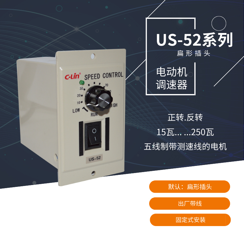 欣灵电气|交流电机调速器 US-52系列 P:AC220V