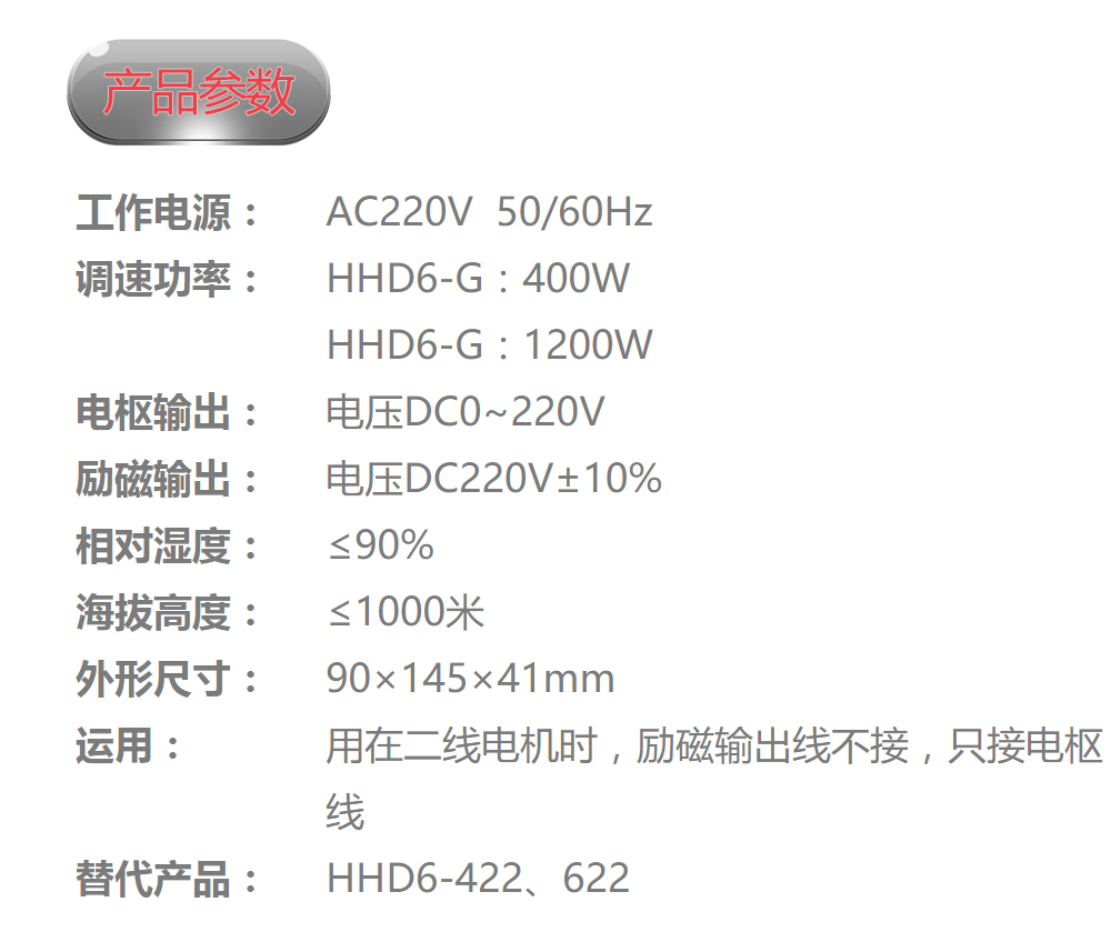 欣灵电气|大功率直流电机调速器 HHD6-G 400W/1200W AC220V