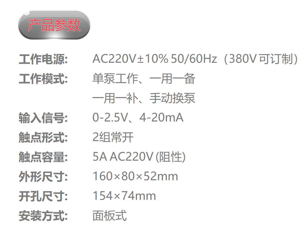 欣灵电气|恒压供水控制器 XLP-HK05G 简易型