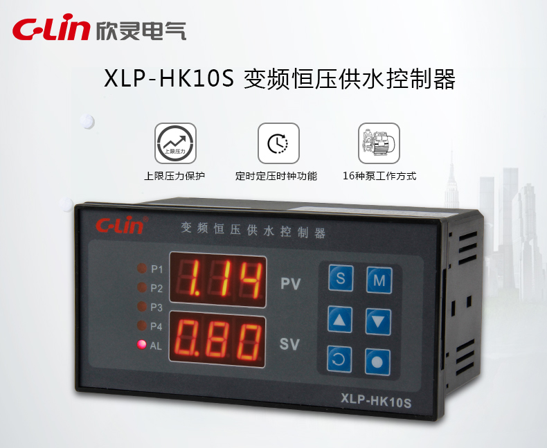 欣灵电气|数显恒压供水控制器 XLP-HK10系列 长方形