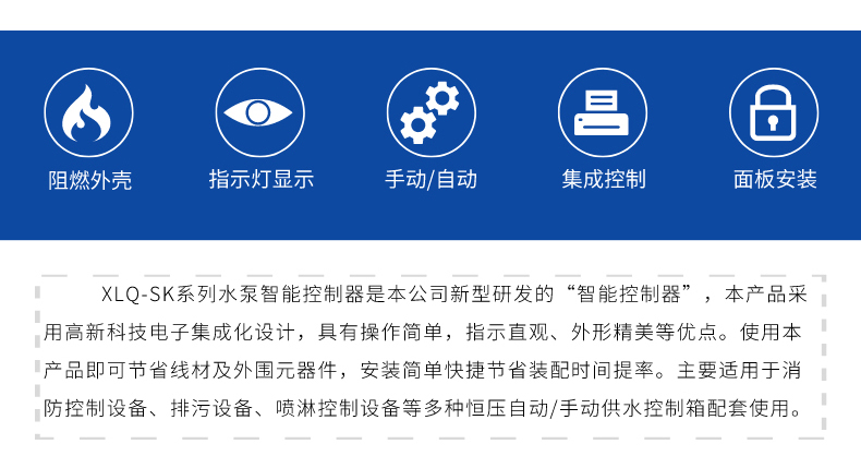 欣灵电气|水泵专用控制器 XLQ-SK101/SK102 长方形