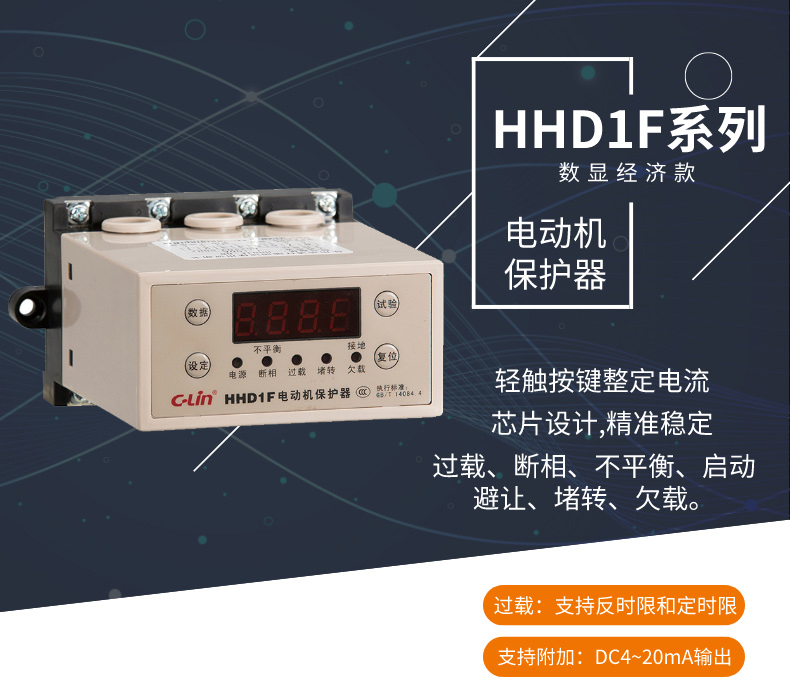 数显经济型电动机保护器 HHD1F系列