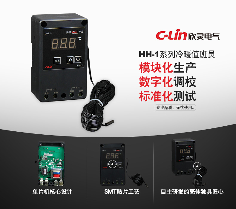 温度控制仪 HH-1 冷暖值班员 带2.5米线