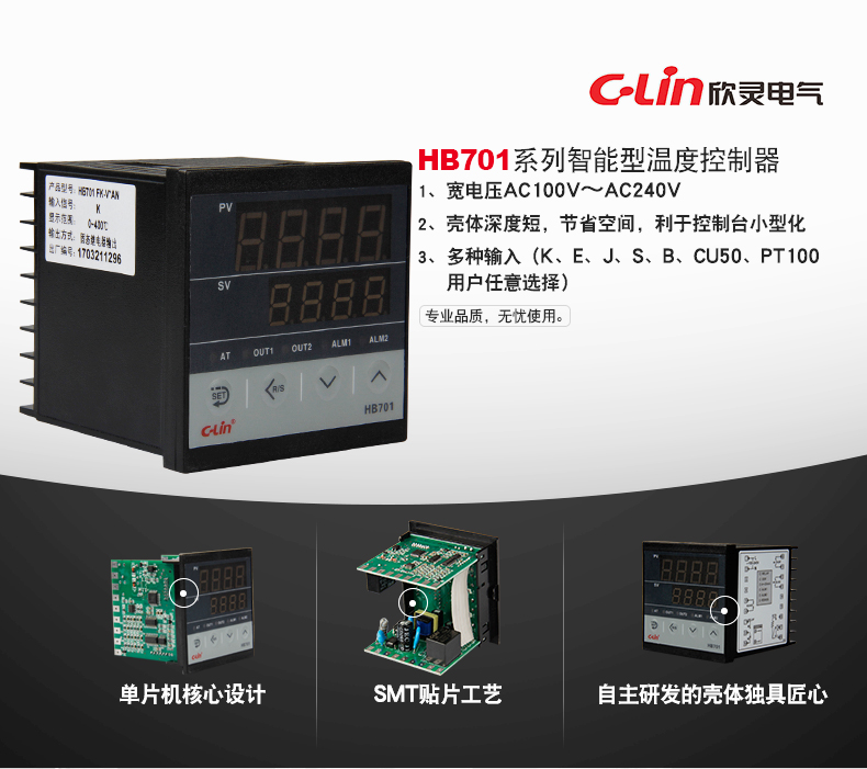温度控制仪 HB701-FK-M*AN系列 多种信号输入