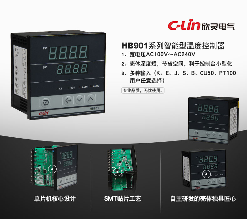 温度控制仪 HB901-FK-M*AN系列 多种信号输入