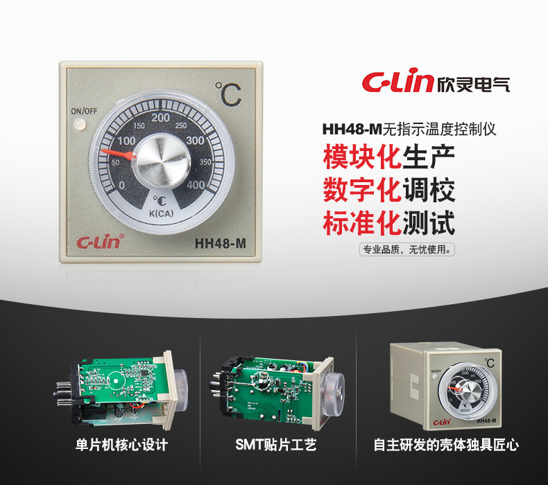 无指示旋钮式温度控制仪 HH48-M K型0~400℃ AC220V 不带底座