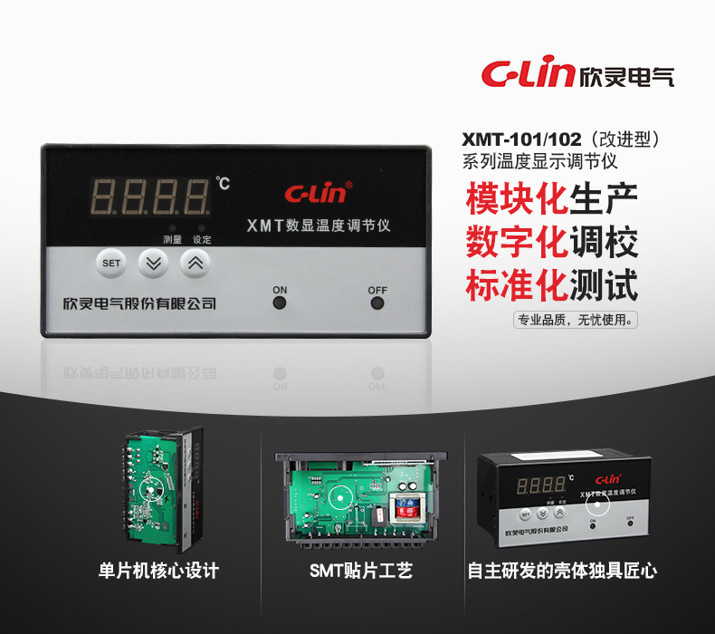 数显式温度控制仪 XMT-101/102 AC220V