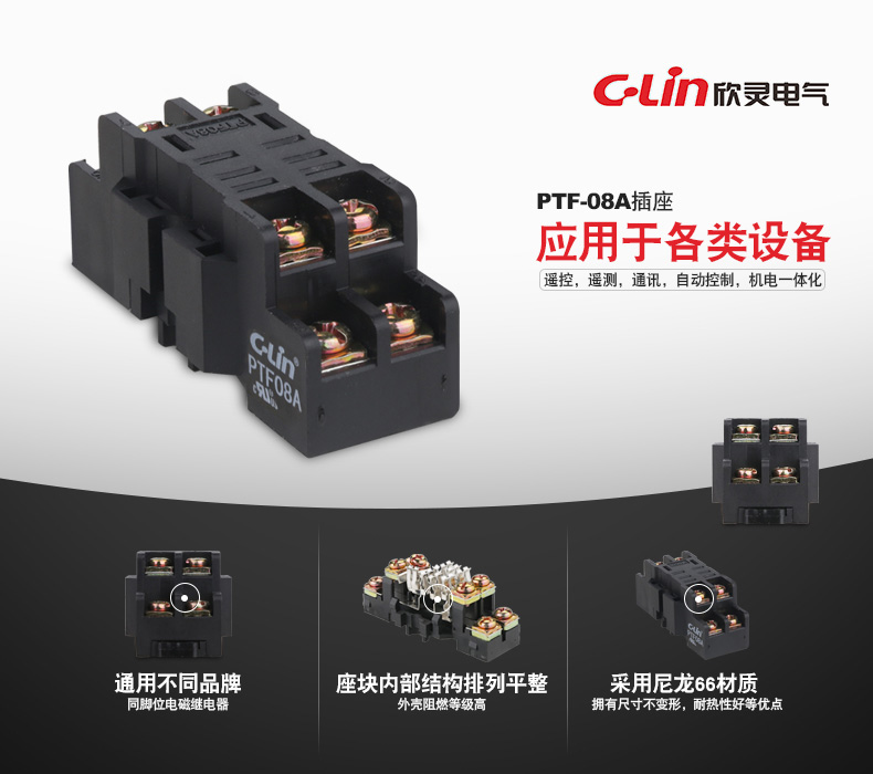 继电器底座 PTF-08A韩式 两开两闭-宽脚