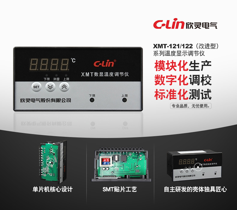 数显式温度控制仪 XMT-121/122 AC220V 上下限控制