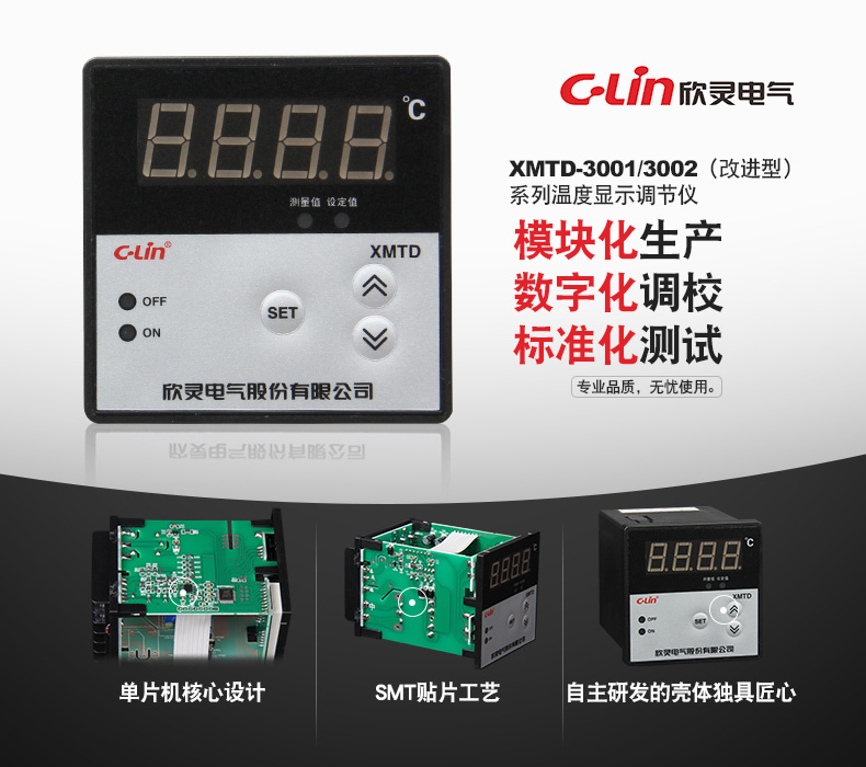 数显式温度控制仪 XMTD-3001/3002 AC220V