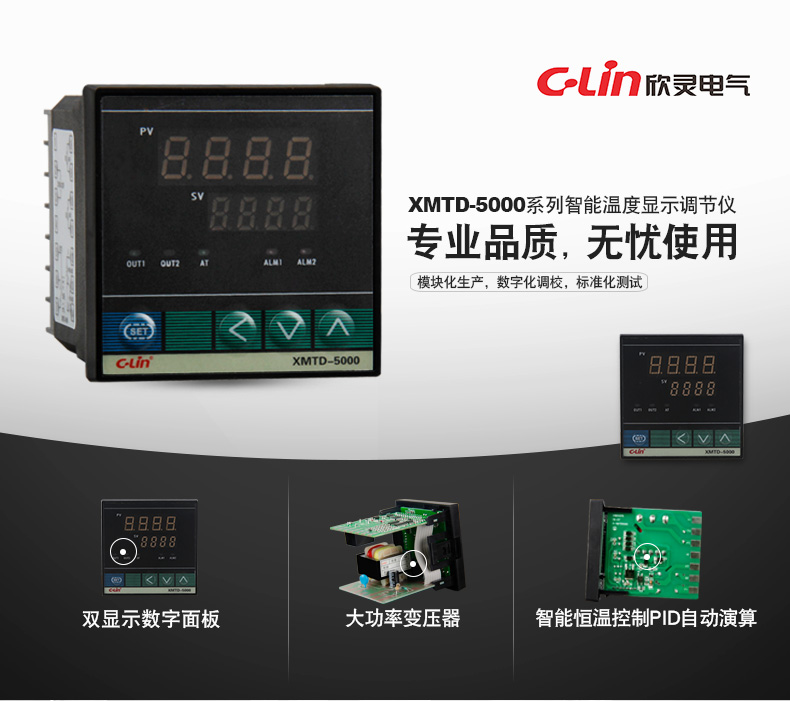 温度控制仪 XMTD-5000系列 多种信号输入