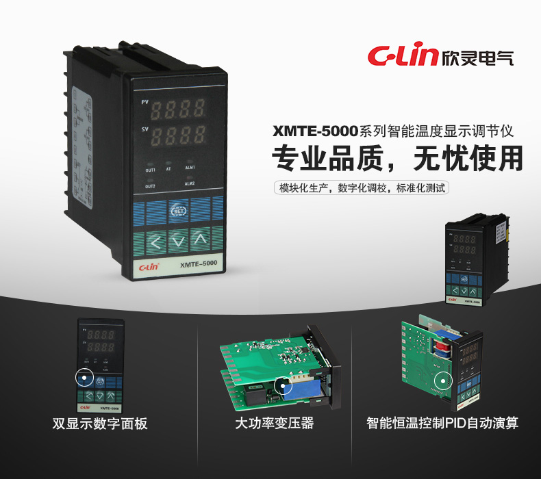 温度控制仪 XMTE-5000系列 多种信号输入